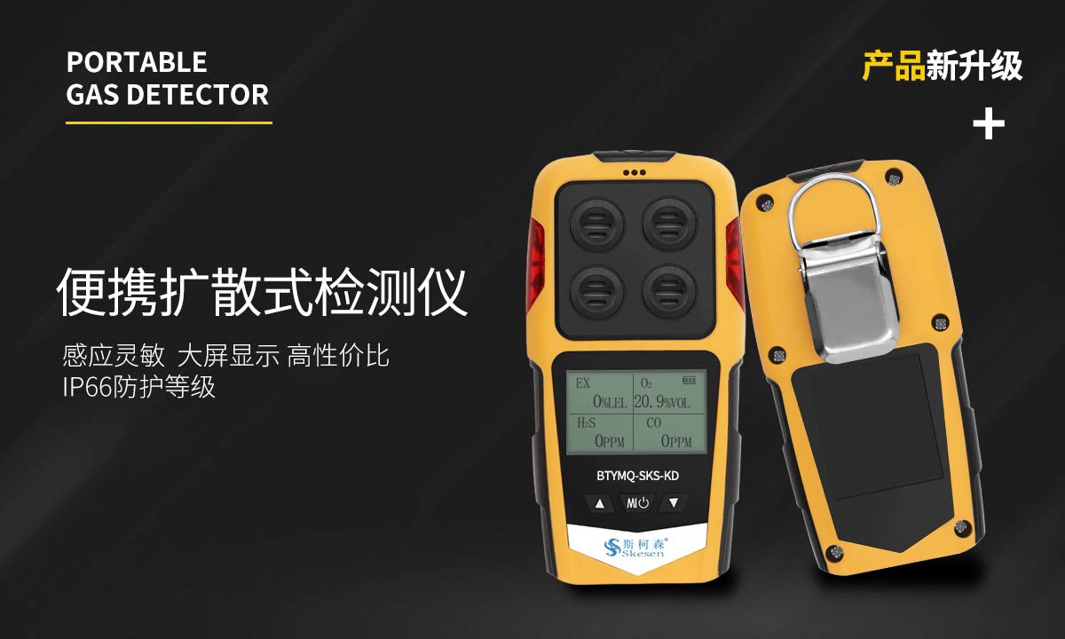 便攜擴(kuò)散式氣體檢測儀-便攜有毒氣體測量儀-擴(kuò)散式可燃?xì)怏w報(bào)警儀 便攜擴(kuò)散式氣體檢測儀-便攜有毒氣體測量儀-擴(kuò)散式可燃?xì)怏w報(bào)警儀